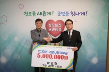 고향사랑 기부제, 청도에 사랑을 기부해주세요