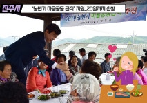 [진주소식]진주시, 농번기 마을공동 급식 지원 外