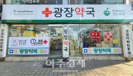오산시, 광장약국 연중무휴 공공심야약국 재지정