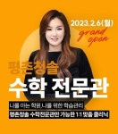 이투스에듀, 직영 학원 5곳에 수학전문관 개설