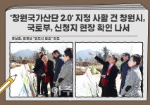 '창원국가산단 2.0' 지정 사활 건 창원시...국토부, 신청지 현장 확인 나서