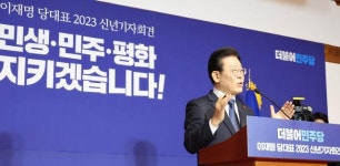 [종합] [이재명 신년 기자회견] 