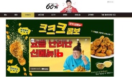 [단독] 새해 국민야식 치킨값도 들썩...60계치킨, 전 메뉴 1000원씩 올렸다