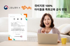 맘시터, 고용부와 베이비시터 교육 특화훈련 시행