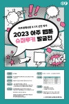 재능 있는 웹툰 작가 모여라…아주경제신문, 웹툰 슈퍼루키 발굴전 개최