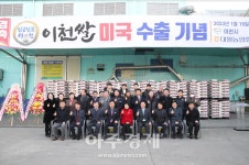 이천시, 임금님표 이천쌀 우수한 품질로 승부