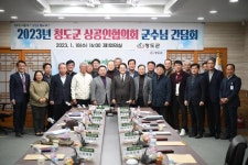 청도군, 상공인협의회 간담회 개최