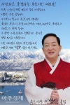 이병선 속초시장, 