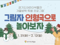 경기도어린이박물관, 겨울방학 프로그램 그림자 인형극으로 놀아보자 진행