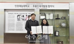 인천재능대, 푸름인재개발원과 MOU 체결