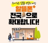 LG유플러스, 알뜰폰+ 매장 전국 확대... 중소 사업자 오프라인 접점 늘린다
