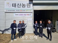 지역 과수산업 발전 선도 태산농원, 포항 최초 경북 농업 명장 선정
