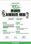 화성산업진흥원, SNS 홍보 함께할 온라인 서포터즈 2기 모집