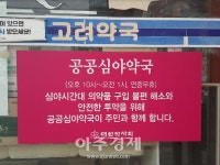 여주시, 공공심야약국 운영 심야시간대 의약품 구입 불편 해소