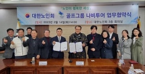 대한노인회-나비투어 MOU…변우민 홍보대사 위촉