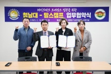청남대-맘스캠프 맞손, 레이크파크 르네상스 시동