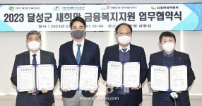 대구 달성군, 금융취약계층 대상 법률지원⸱상담 업무협약