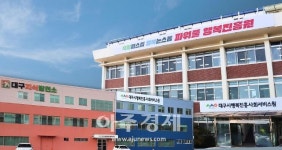 대구행복진흥원, 산격청사 새둥지… 연 임대료 5억여만원 절감
