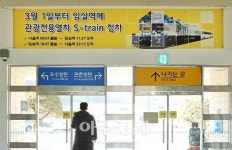 코레일 관광열차 S-train, 임실역서 정차