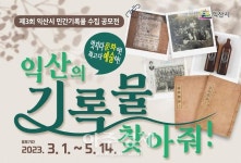 익산시, 청년몰 상상노리터 개장