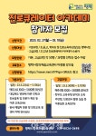 평택시, 진로큐레이터 아카데미 참가자 모집