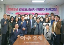 의왕도시공사, 인권경영 팀장급 이상 관리자 교육