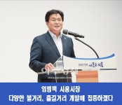 임병택 시흥시장, 시흥월곶포구축제가 K-시흥시 완성하는 원동력 될 것