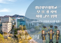 [대학소식]경남정보대, 부·울·경 지역 최대 규모 입학 外