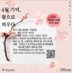 경기도교육청, 4월 기억 꽃으로 피우다... 프로그램 참가자 모집