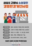 [경기 고양소식] 고양특례시, 벽제·관산동 분류식 오수관로 정비 완료 外