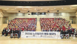 시흥시, 노인일자리 통합 발대식 열어