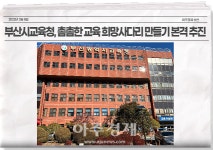부산시교육청, 통학로 안전 위한 협업 강화 나서 外