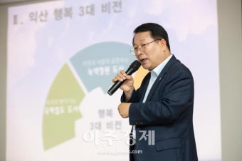 정헌율 익산시장, 이달 14일부터 '주민과의 대화' 추진