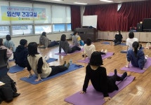 밀양시, 임산부 건강교실운영