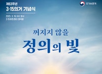 꺼지지 않을 정의의 빛…63주년 3·15의거 기념식 개최