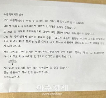 이재준 수원시장, 