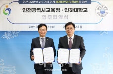 인천광역시교육청, 인하대와 미래산업 연계 세계시민교육 활성화 업무협약