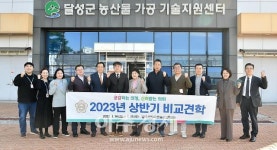 대구 달성군농업기술센터 가공시설, 평택시의회 산건위 의원 견학