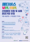 경과원, 산업형 메타버스 실증지원 나선다