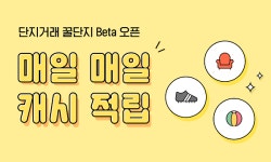 아파트아이, 물품 거래 서비스 꿀단지 베타서비스 시행