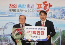 정부웅 신포항수산 대표, 장학금 기탁...지역 인재 양성에 힘 모아