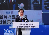 한국섬유개발연구원 집진필터 실증센터 영천시에서 개원