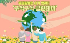 김천자원봉사자 대대적 김천 청결활동 전개