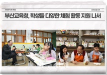부산시교육청, 2023 작가와 함께하는 행복한 글쓰기 운영 外