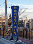 동해해수청, 찾아가는 선원이동민원실 운영