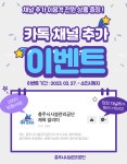 충주시시설관리공단, 체육시설 카카오톡 챗봇 서비스 개시