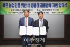 한울종합방역공사 | 한울본부, '농업인을 위한 벼 병충해 공동방제 지원사업' 협약체결