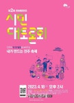전주시, 전북도·전주시 사회조사 실시