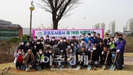 군포도시공사, 제78회 식목일 기념 나무심기 행사 진행