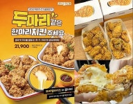 치킨플러스, 두마리같은 한마리 치킨 주세요 정식 출시